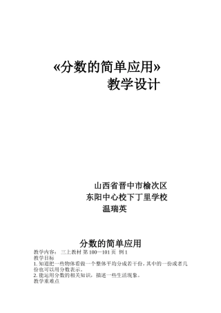人教2011版小学数学三年级资料教学设计