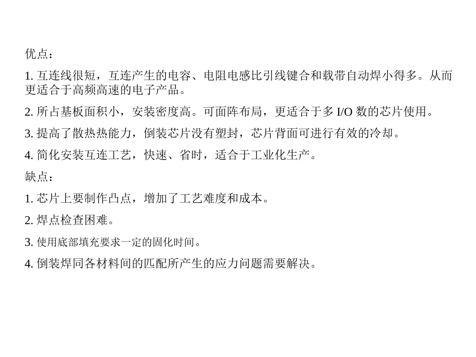 第四讲微系统封装技术-倒装焊技术_第3页