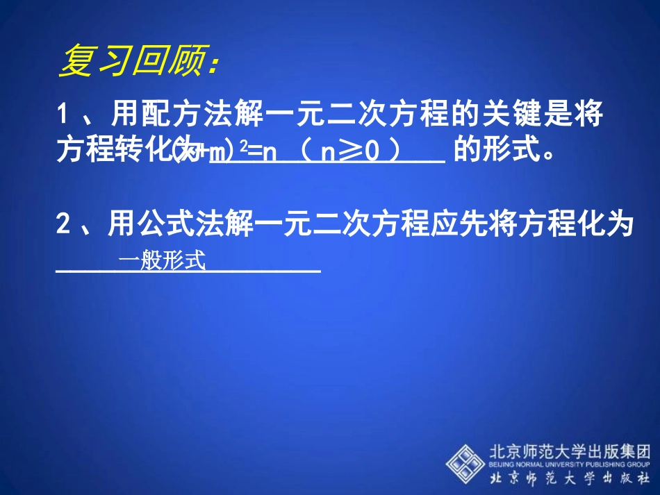 2.4用因式分解法求解一元二次方程演示文稿_第2页