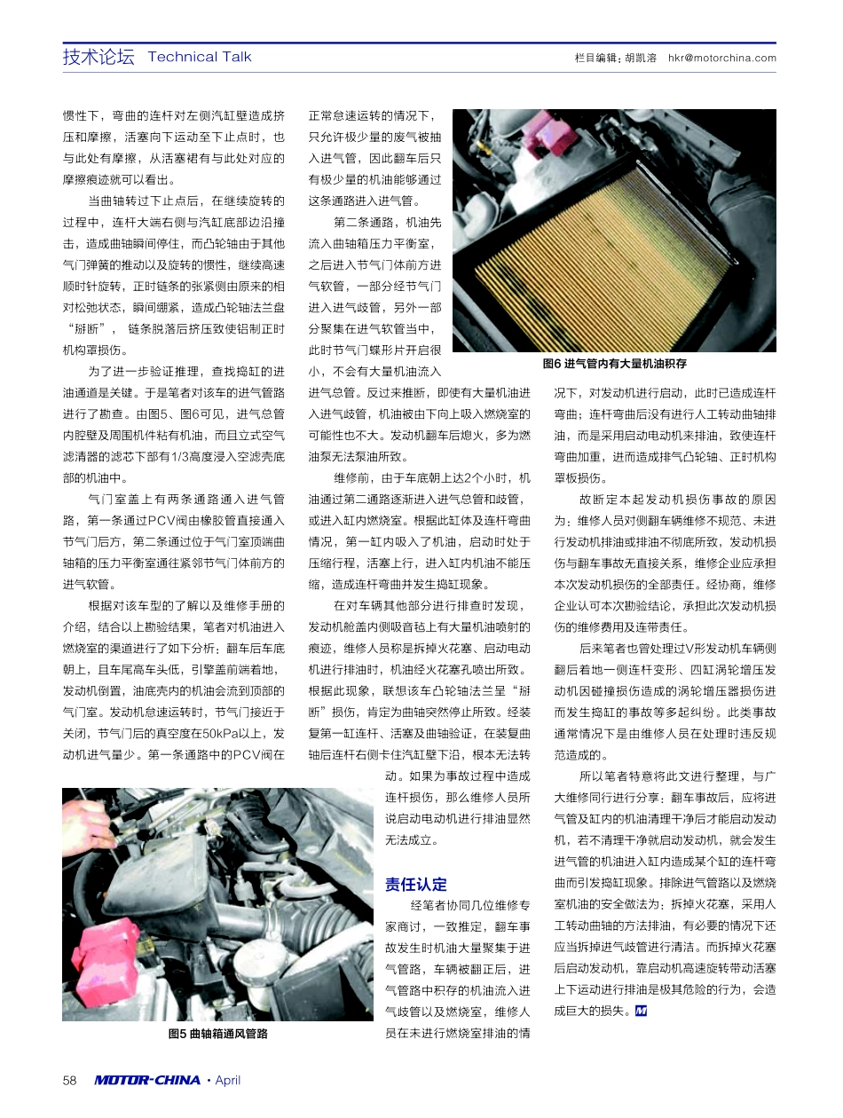 对一起发动机捣缸事故的责任认定_第2页