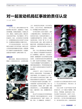 对一起发动机捣缸事故的责任认定