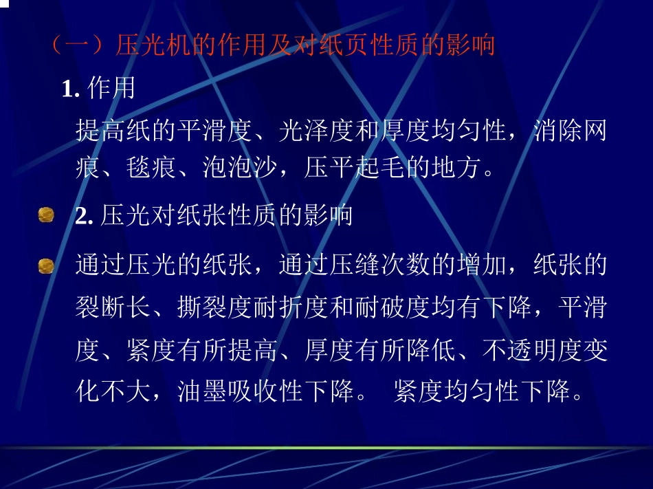 压光、卷取、完成8_第2页