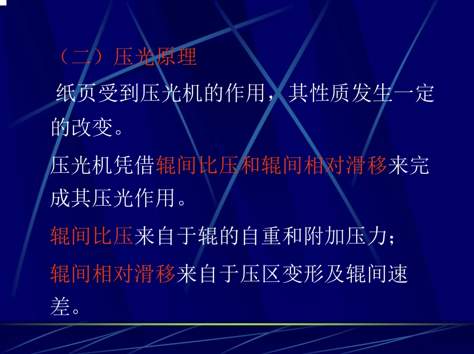 压光、卷取、完成8_第3页