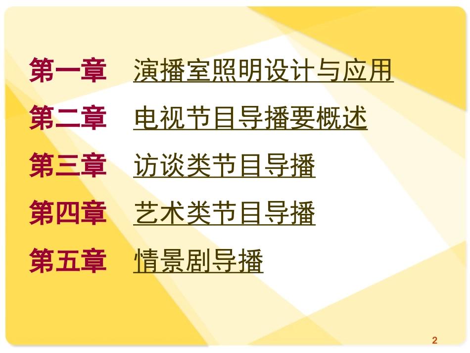 演播室照明与制作_第2页