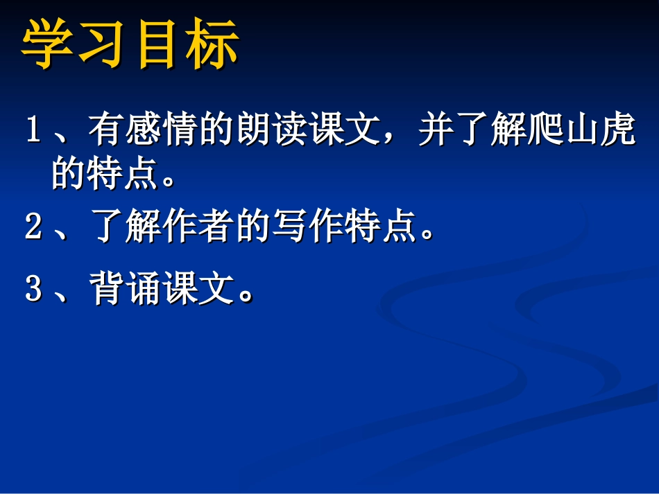 四年级上语文6、《爬山虎的脚》第二课时高平_第2页