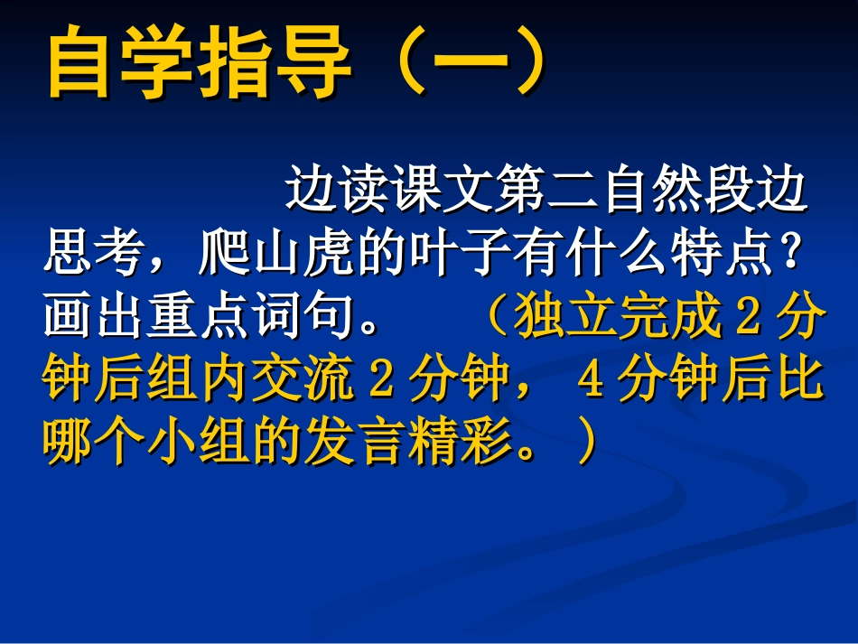 四年级上语文6、《爬山虎的脚》第二课时高平_第3页