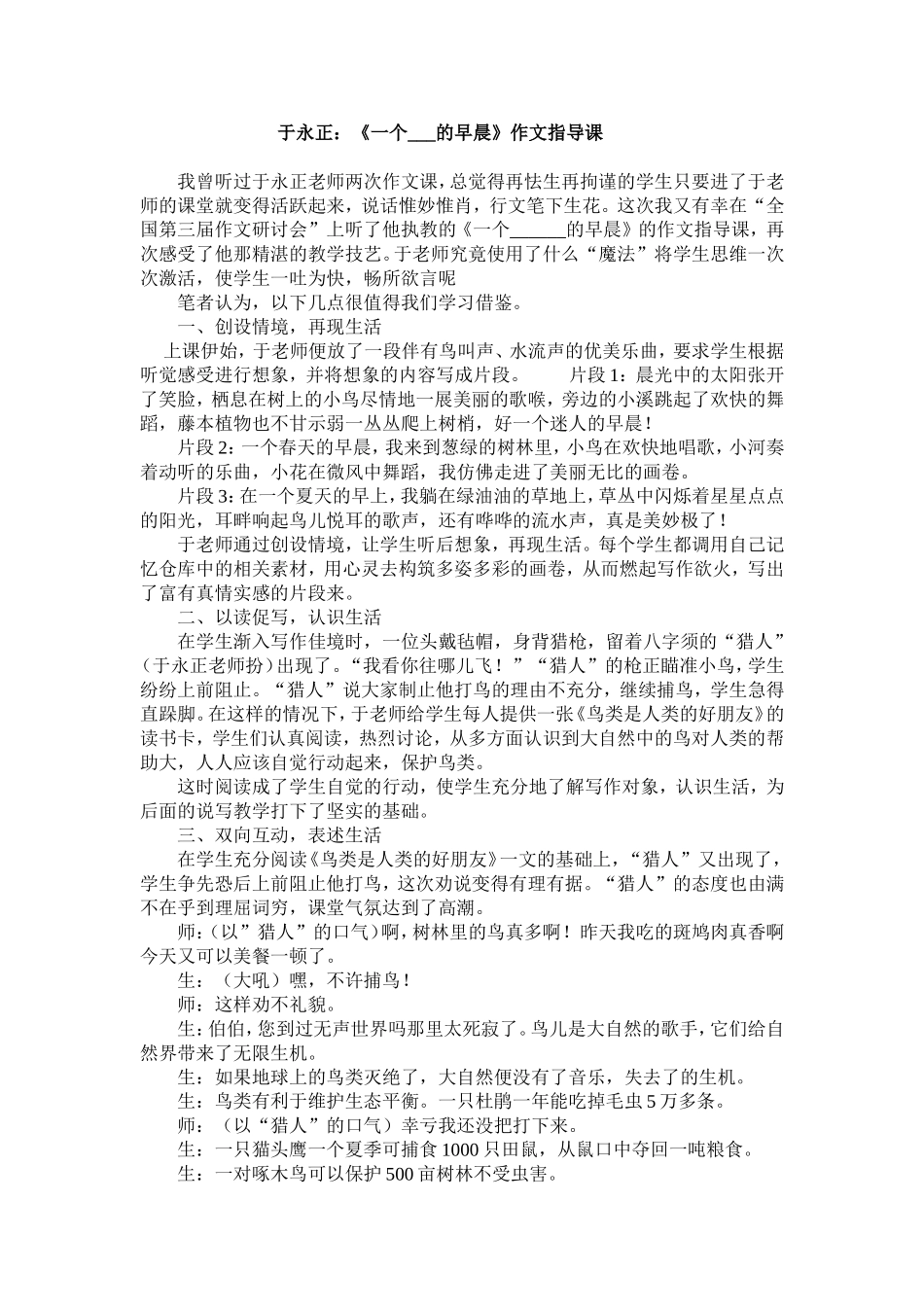 于永正：《一个---的早晨》作文指导课_第1页