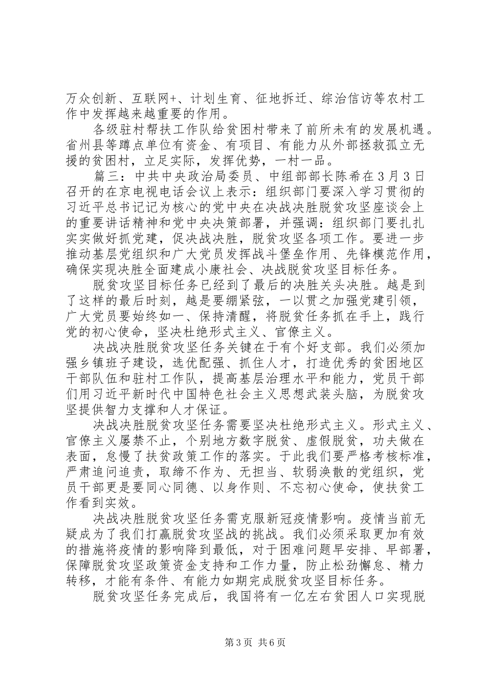 20XX年抓好疫情防控推进脱贫攻坚工作心得体会5篇_第3页