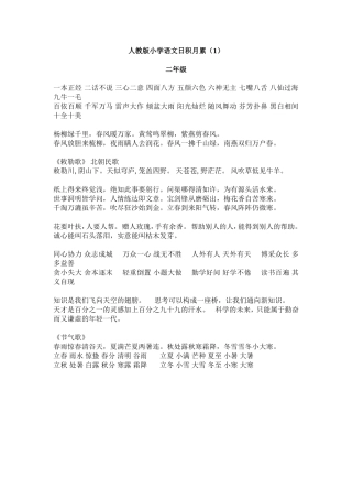 人教版小学语文日积月累（1）