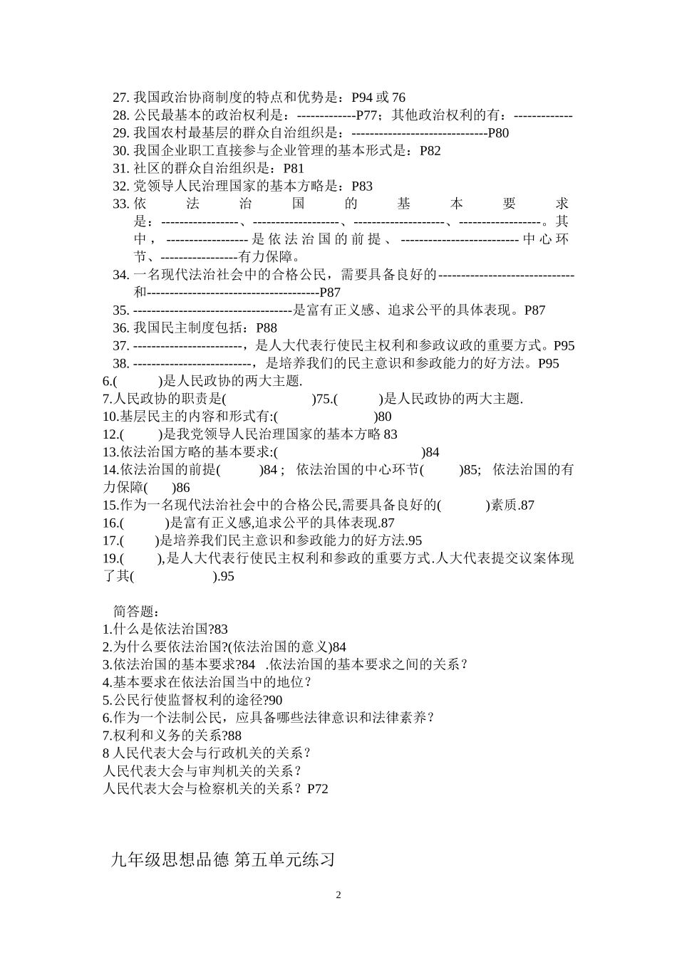 九年级第一到第五政治提纲_第2页