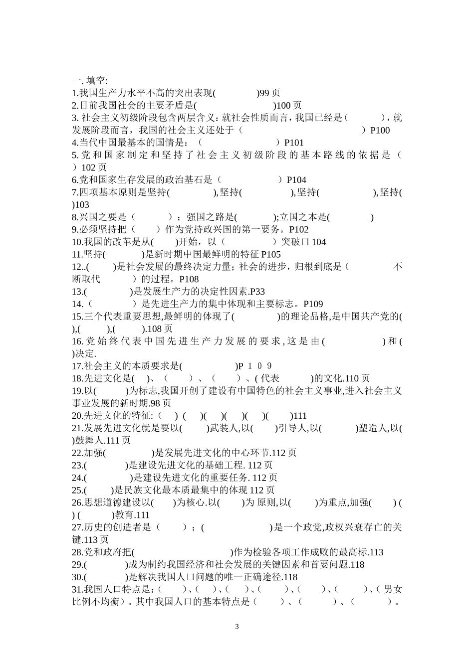 九年级第一到第五政治提纲_第3页