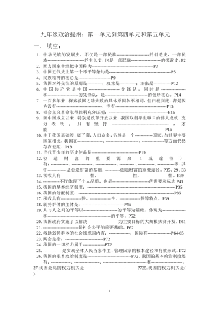 九年级第一到第五政治提纲