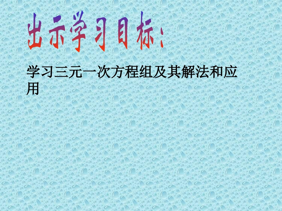 三元一次方程组的解法-_第2页