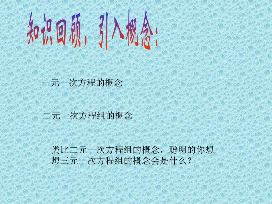 三元一次方程组的解法-_第3页