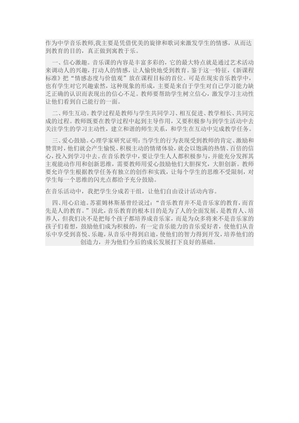 寓教于乐的音乐课_第1页