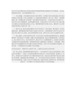 寓教于乐的音乐课