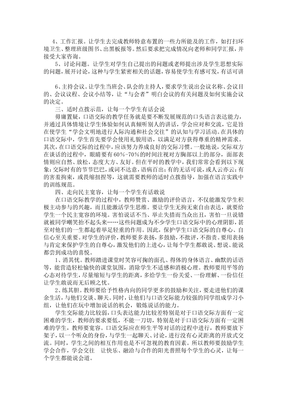 口语训练与语文教学_第2页