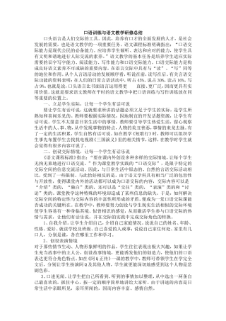 口语训练与语文教学