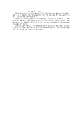 你“偏心眼”了吗？