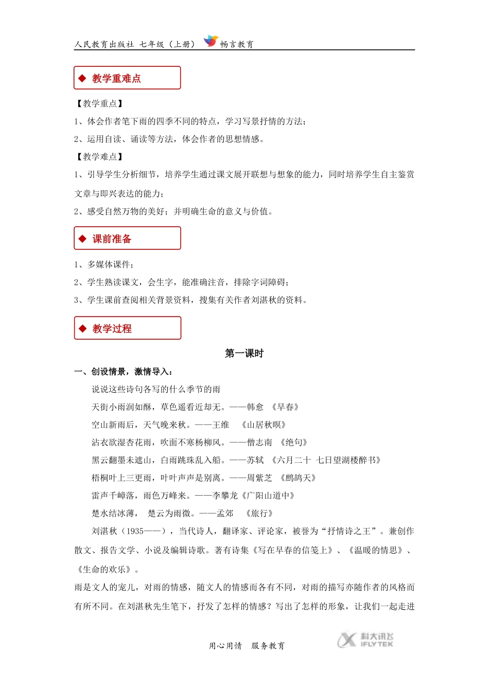 【教学设计】《雨的四季》(人教)_第2页