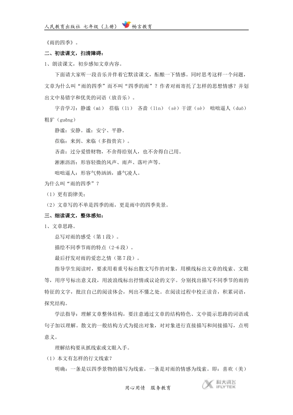【教学设计】《雨的四季》(人教)_第3页