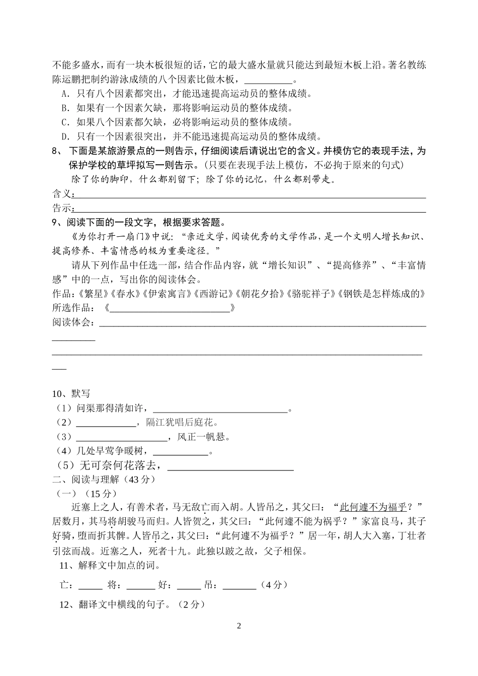 2013新课标人教版七年级语文(上)第六单元测试题(附答案)_第2页
