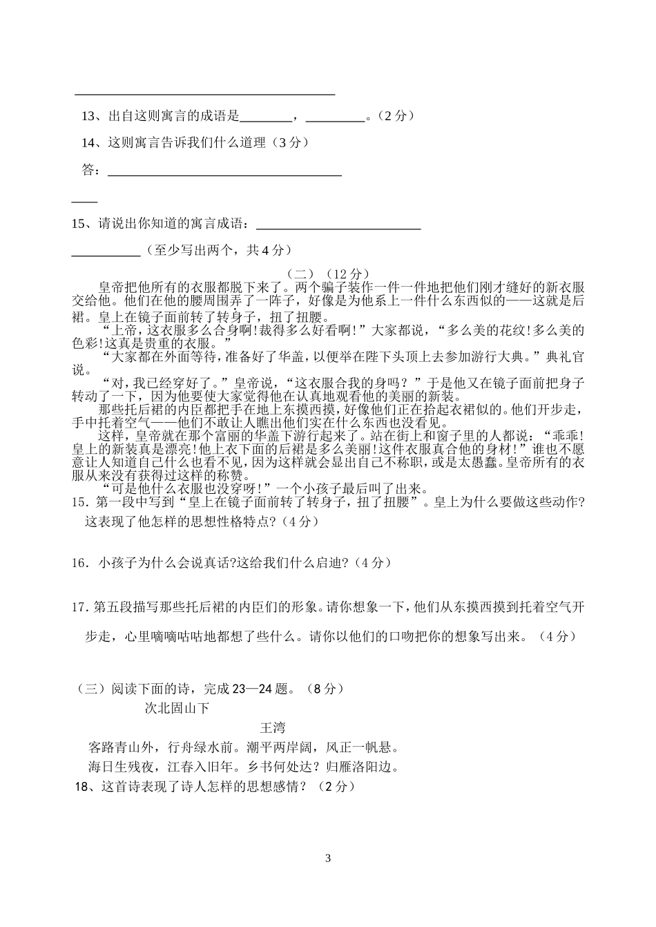 2013新课标人教版七年级语文(上)第六单元测试题(附答案)_第3页