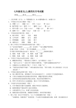 2013新课标人教版七年级语文(上)第六单元测试题(附答案)