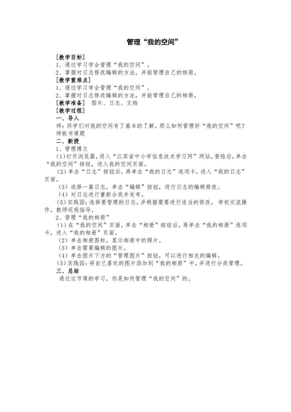 管理“我的空间”_第1页
