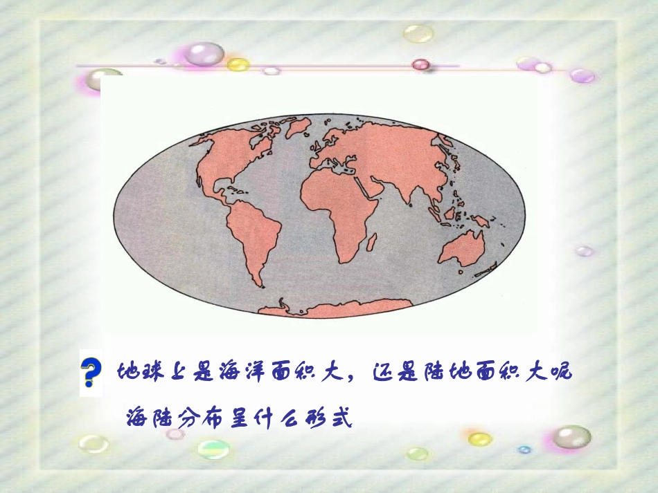 复习3-大洲与大洋_第3页
