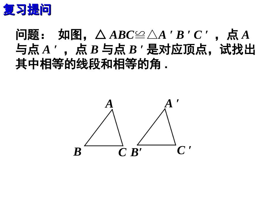 边边边公理.2-三角形全等的判定--(-第1课时-)_第3页