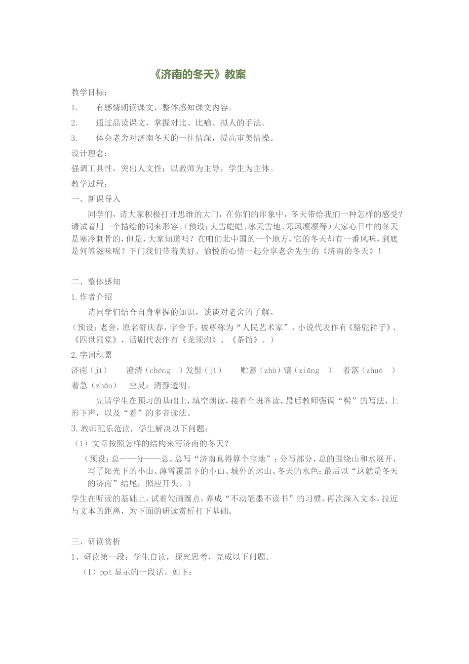 2。济南的冬天_第1页