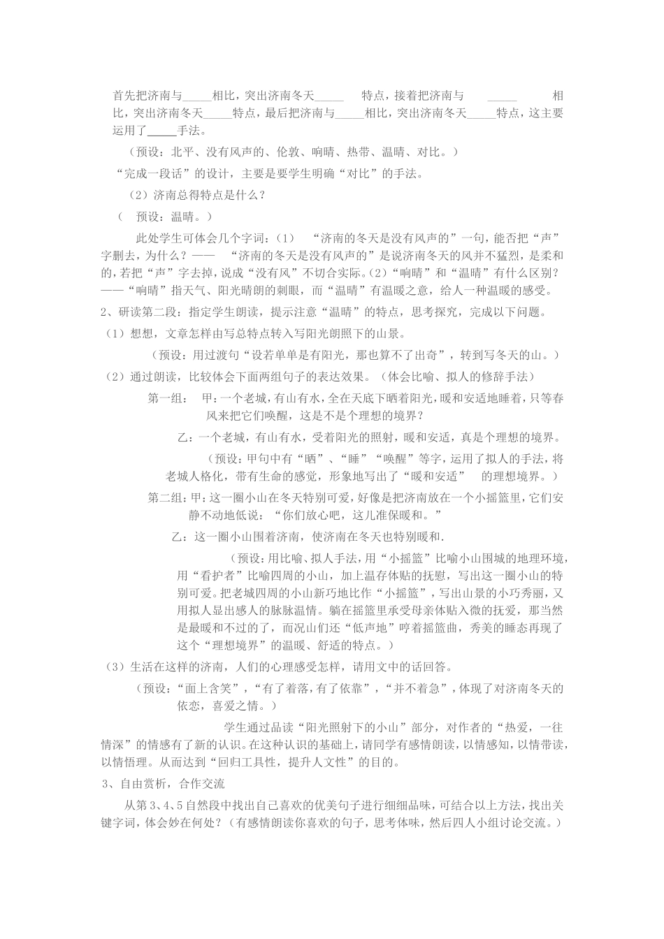 2。济南的冬天_第2页