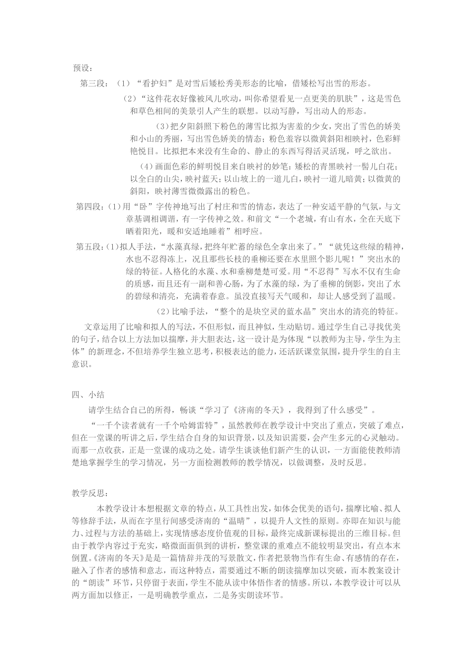 2。济南的冬天_第3页