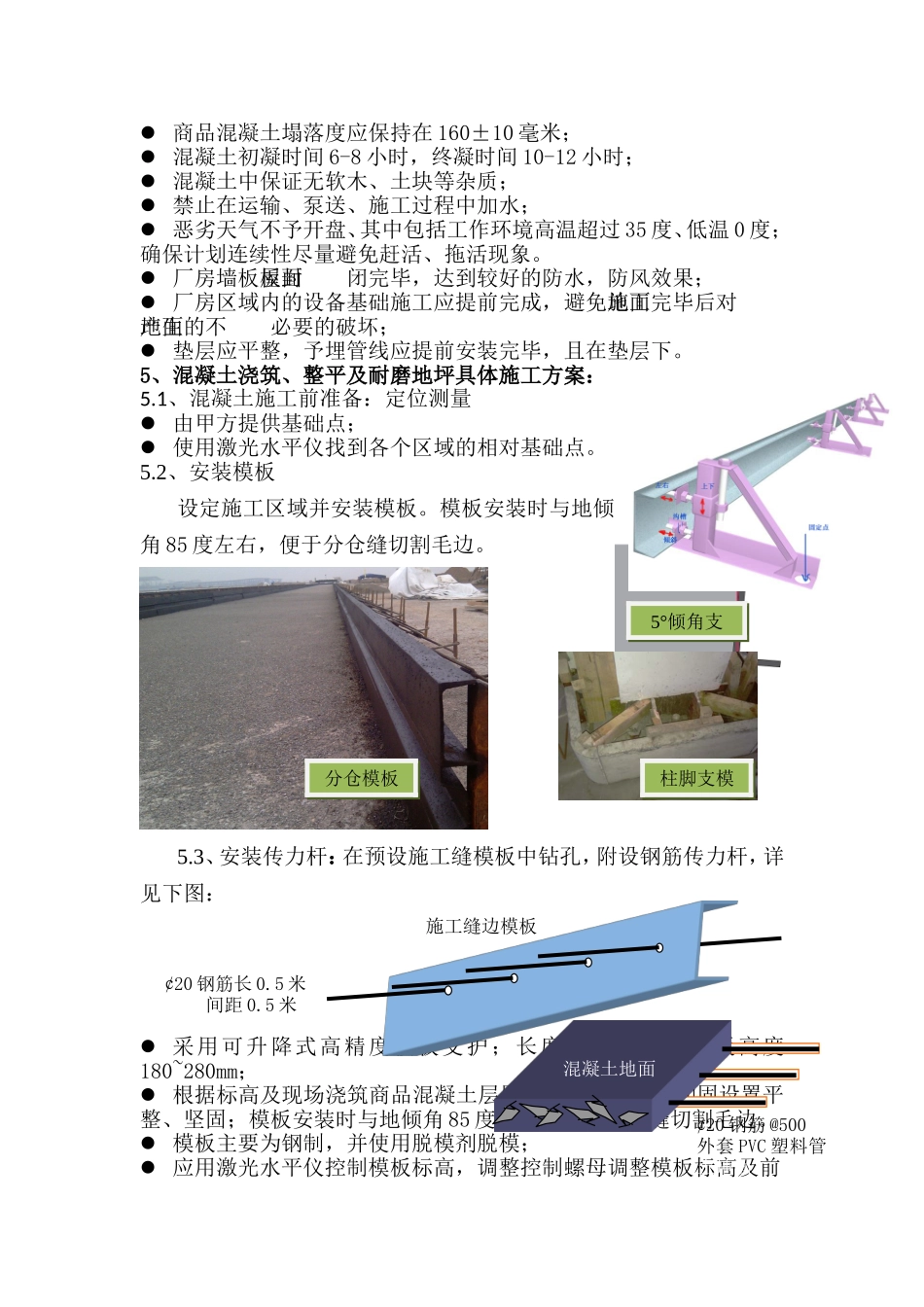 激光整平及抛光地坪施工方案_第3页