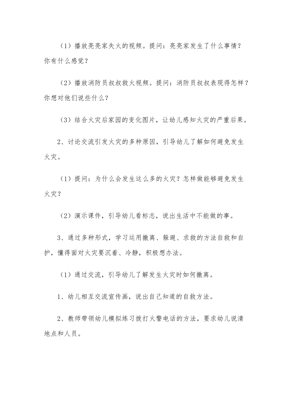 《遇到火灾怎么办》孙彩平大宁县直机关幼儿园_第2页