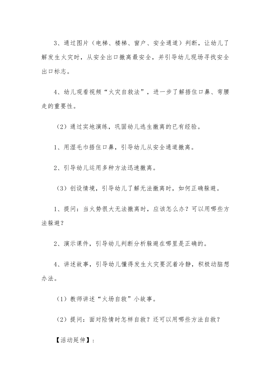 《遇到火灾怎么办》孙彩平大宁县直机关幼儿园_第3页