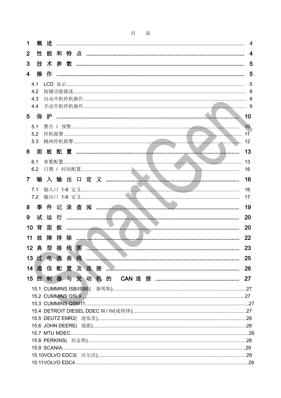 众智smartgenHGM6400发电机组控制器说明书_第2页