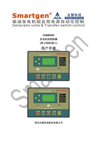 众智smartgenHGM6400发电机组控制器说明书
