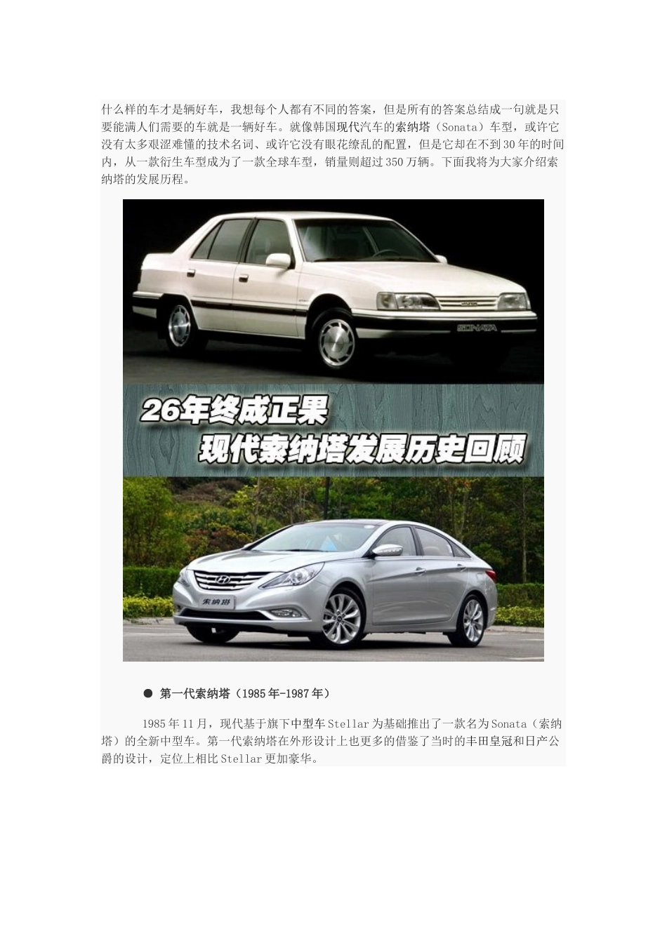 现代索纳塔发展史(全文)_第1页
