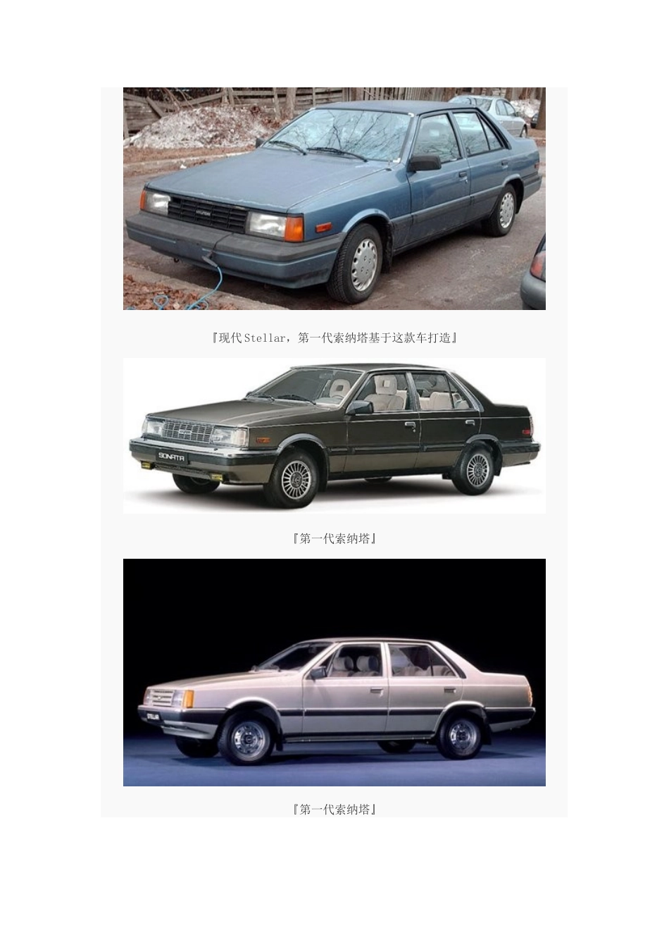 现代索纳塔发展史(全文)_第2页