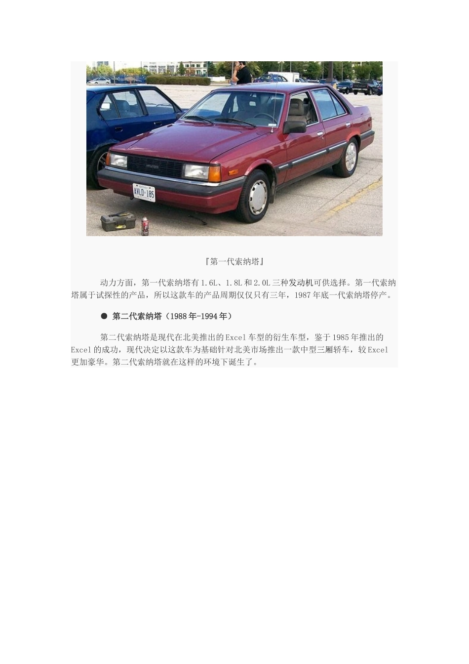 现代索纳塔发展史(全文)_第3页