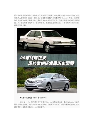 现代索纳塔发展史(全文)