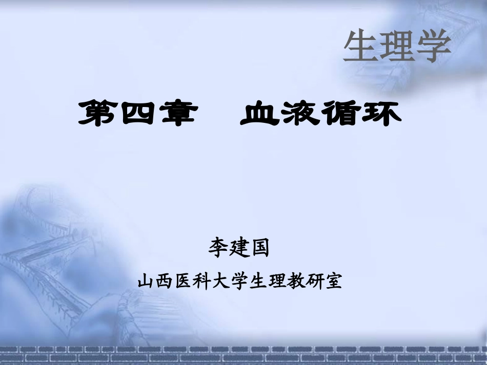 心脏的生物电活动_第1页