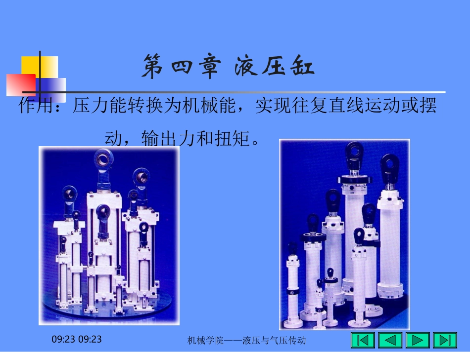 液压与气压传动基础 液压缸_第2页