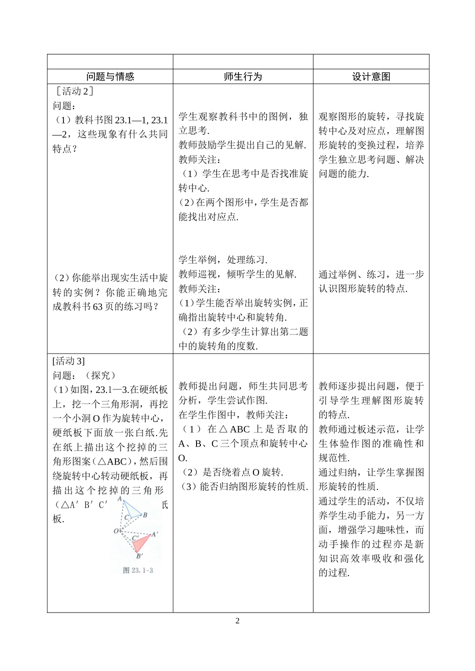 旋 转-金牌教案_第2页