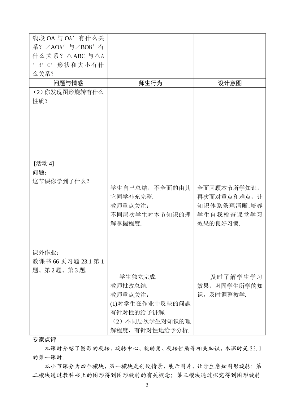 旋 转-金牌教案_第3页
