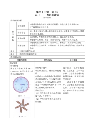 旋 转-金牌教案