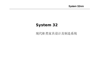 复习  32毫米系统
