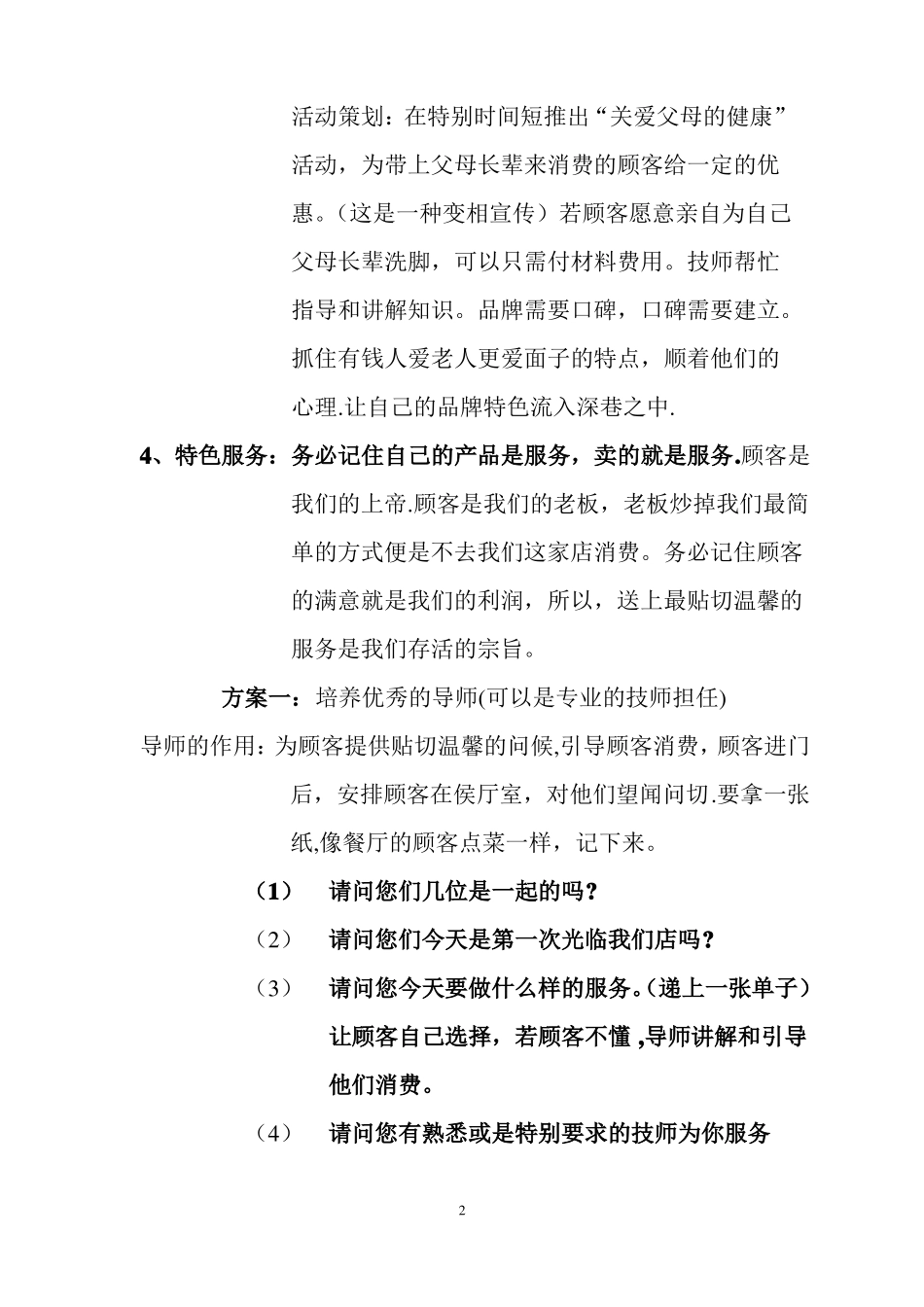 足浴城营销策划方案_第2页